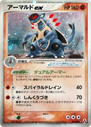 Image for Armaldo ex (058/086) (Mirage Forest) - Pokemon Japan