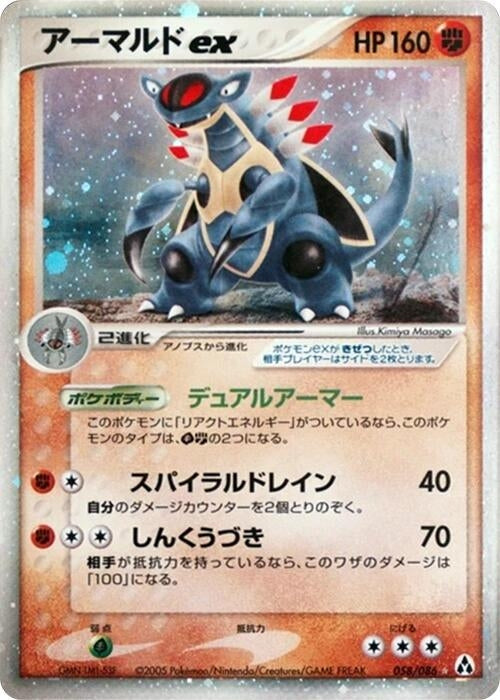 Image for Armaldo ex (058/086) (Mirage Forest) - Pokemon Japan