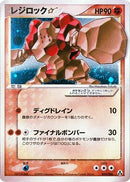 Image for Regirock Star (059/086) (Mirage Forest) - Pokemon Japan