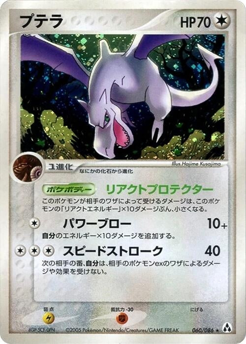 Image for Aerodactyl (060/086) (Mirage Forest) - Pokemon Japan