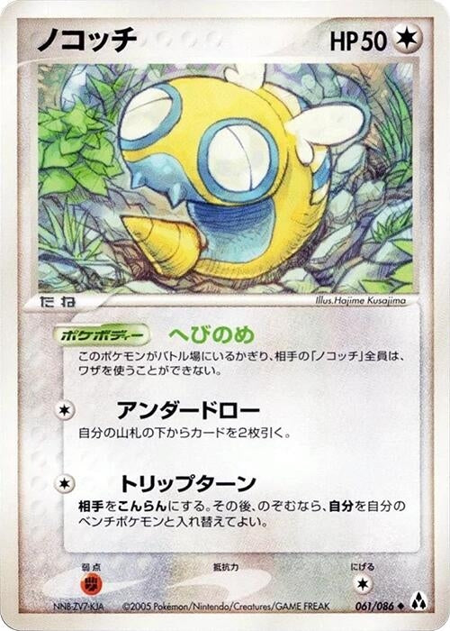 Image for Dunsparce (061/086) (Mirage Forest) - Pokemon Japan
