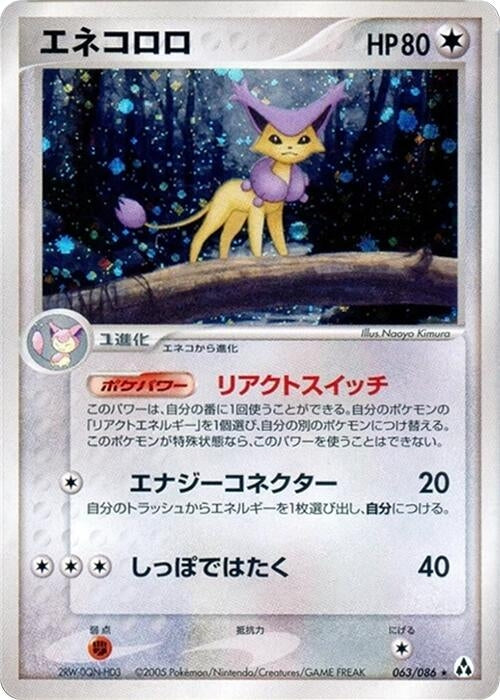 Image for Delcatty (063/086) (Mirage Forest) - Pokemon Japan