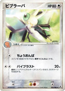 Image for Vibrava (065/086) (Mirage Forest) - Pokemon Japan