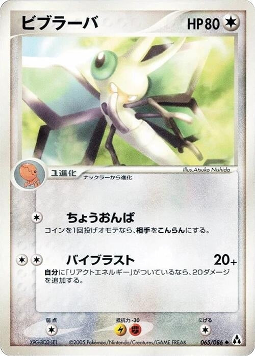 Image for Vibrava (065/086) (Mirage Forest) - Pokemon Japan