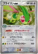 Image for Flygon ex (066/086) (Mirage Forest) - Pokemon Japan