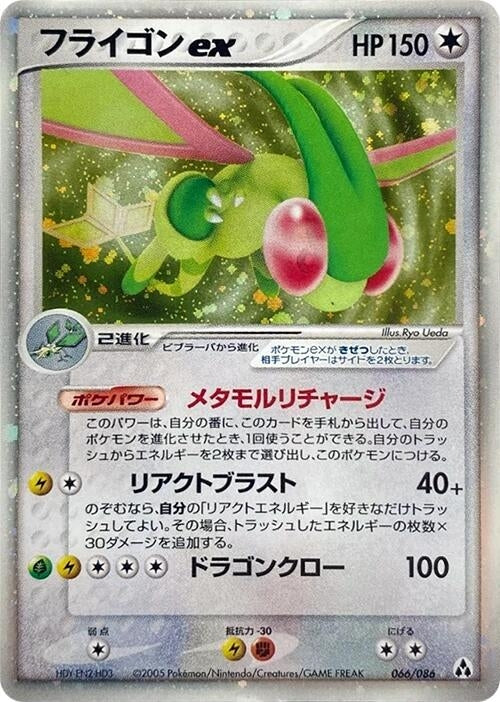 Image for Flygon ex (066/086) (Mirage Forest) - Pokemon Japan