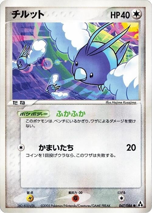 Image for Swablu (067/086) (Mirage Forest) - Pokemon Japan