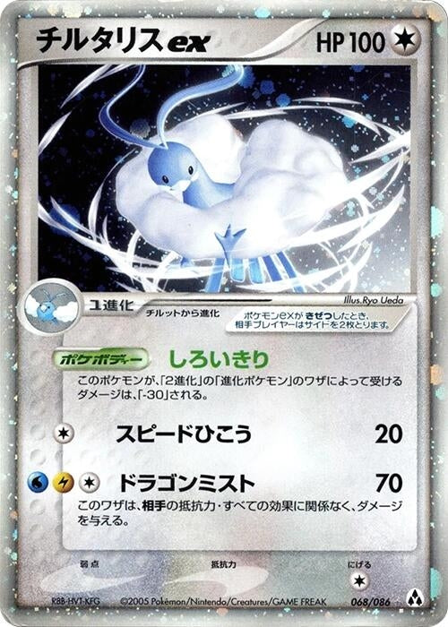 Image for Altaria ex (068/086) (Mirage Forest) - Pokemon Japan