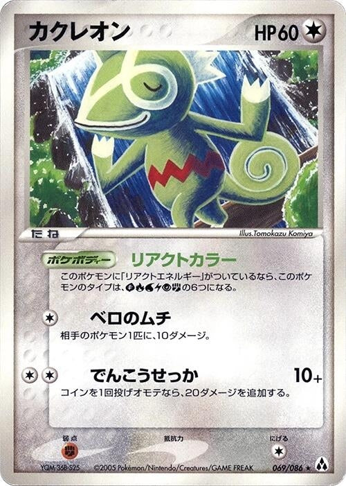 Image for Kecleon (069/086) (Mirage Forest) - Pokemon Japan