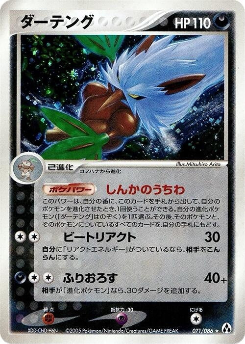 Image for Shiftry (071/086) (Mirage Forest) - Pokemon Japan
