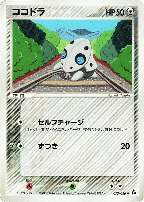 Image for Aron (073/086) (Mirage Forest) - Pokemon Japan