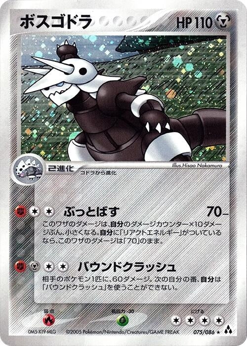 Image for Aggron (075/086) (Mirage Forest) - Pokemon Japan