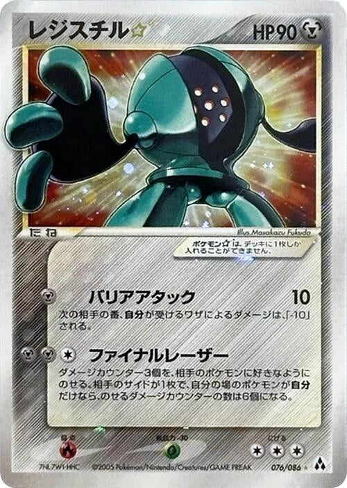 Image for Registeel Star (076/086) (Mirage Forest) - Pokemon Japan