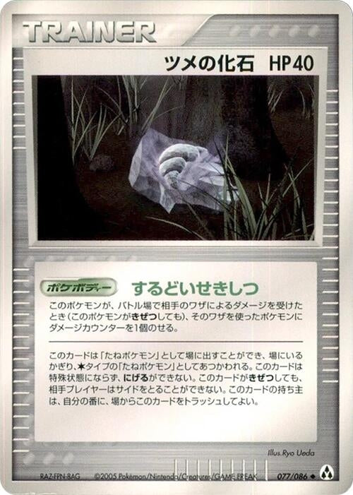 Image for Claw Fossil (077/086) (Mirage Forest) - Pokemon Japan