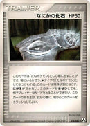 Image for Mysterious Fossil (078/086) (Mirage Forest) - Pokemon Japan