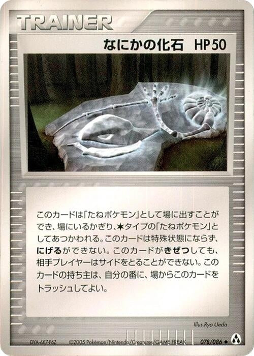Image for Mysterious Fossil (078/086) (Mirage Forest) - Pokemon Japan