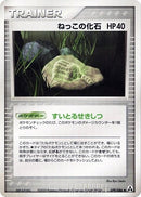 Image for Root Fossil (079/086) (Mirage Forest) - Pokemon Japan