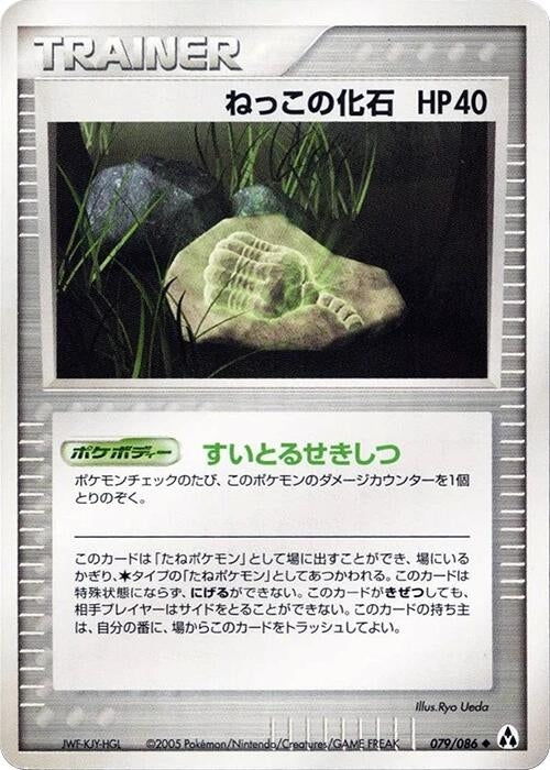Image for Root Fossil (079/086) (Mirage Forest) - Pokemon Japan