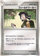 Image for Fieldworker (080/086) (Mirage Forest) - Pokemon Japan
