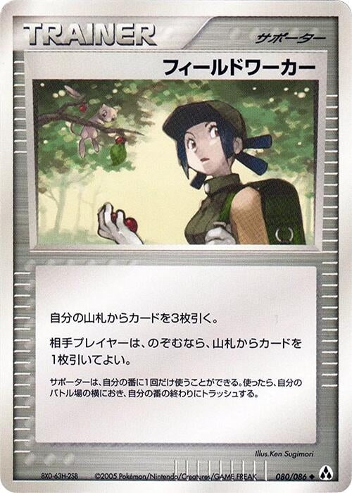 Image for Fieldworker (080/086) (Mirage Forest) - Pokemon Japan