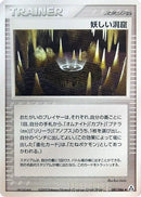 Image for Strange Cave (081/086) (Mirage Forest) - Pokemon Japan