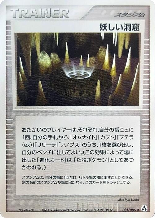 Image for Strange Cave (081/086) (Mirage Forest) - Pokemon Japan