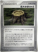 Image for Giant Stump (083/086) (Mirage Forest) - Pokemon Japan