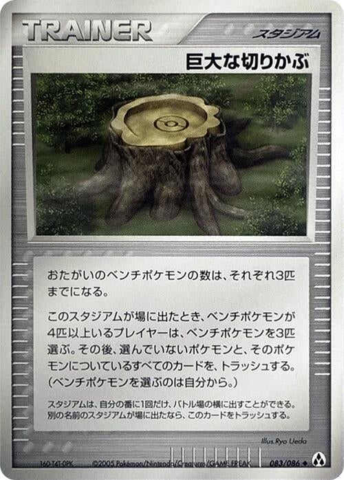 Image for Giant Stump (083/086) (Mirage Forest) - Pokemon Japan