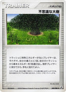 Image for Power Tree (085/086) (Mirage Forest) - Pokemon Japan