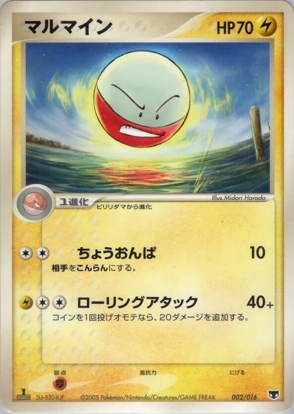 Image for Electrode (002/016) (Mirage's Mew Constructed Starter Deck) - Pokemon Japan