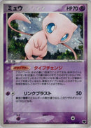 Image for Mew (005/016) (Mirage's Mew Constructed Starter Deck) - Pokemon Japan