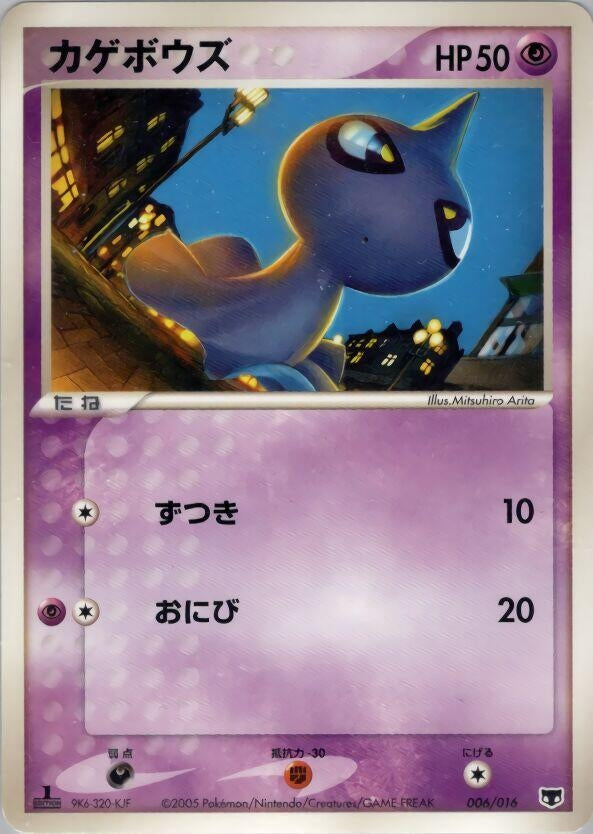 Image for Shuppet (006/016) (Mirage's Mew Constructed Starter Deck) - Pokemon Japan
