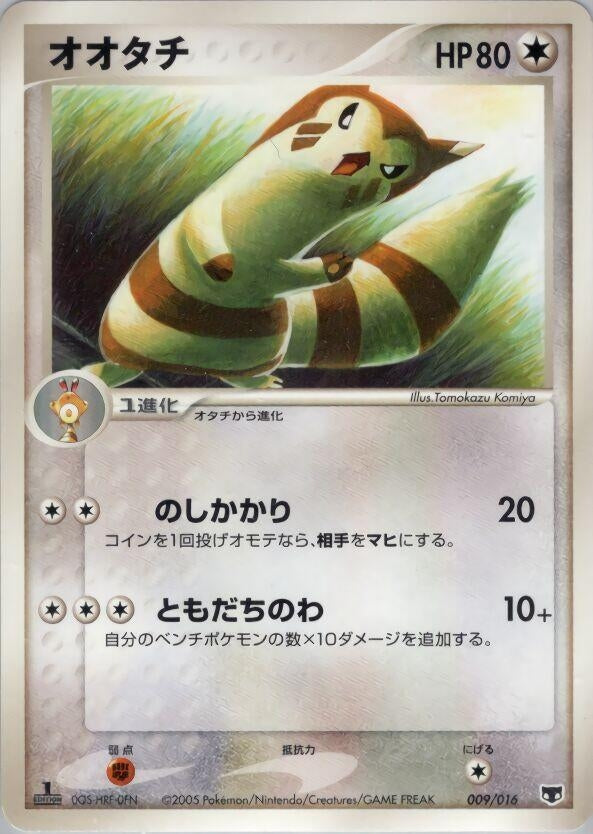 Image for Furret (009/016) (Mirage's Mew Constructed Starter Deck) - Pokemon Japan
