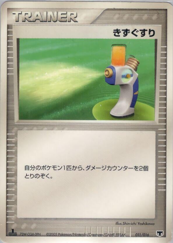 Image for Potion (011/016) (Mirage's Mew Constructed Starter Deck) - Pokemon Japan