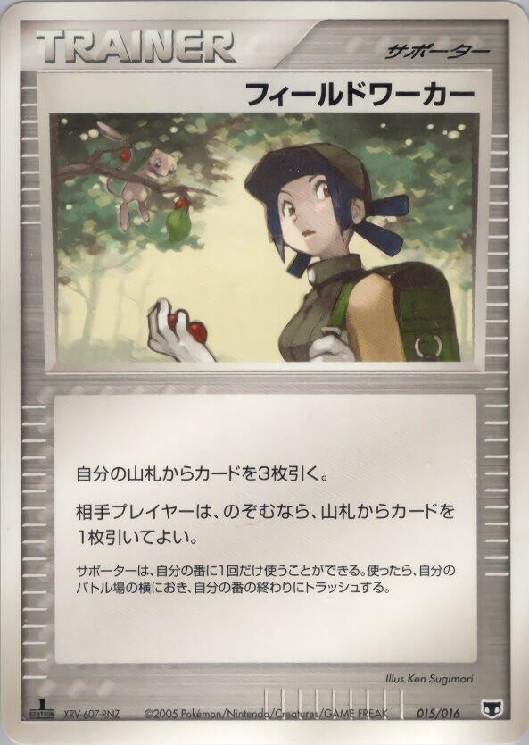 Image for Fieldworker (015/017) (Mirage's Mew Constructed Starter Deck) - Pokemon Japan