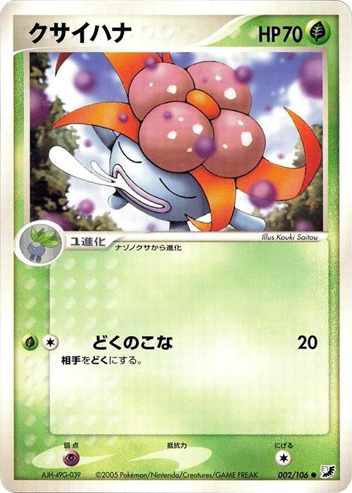Image for Gloom (002/106) (Golden Sky, Silvery Ocean) - Pokemon Japan