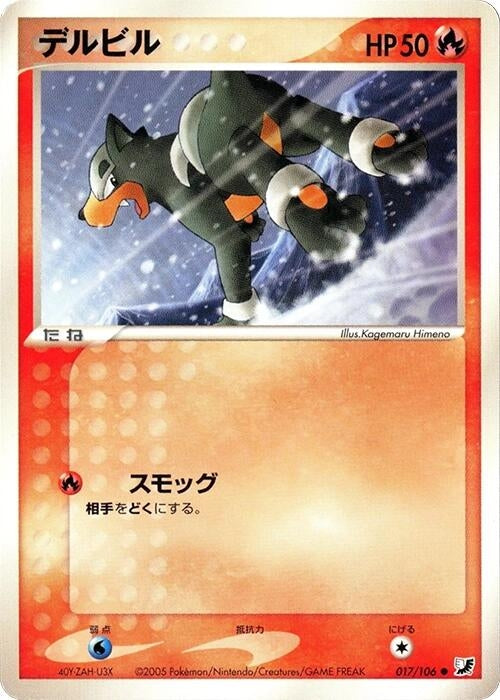 Image for Houndour (017/106) (Golden Sky, Silvery Ocean) - Pokemon Japan
