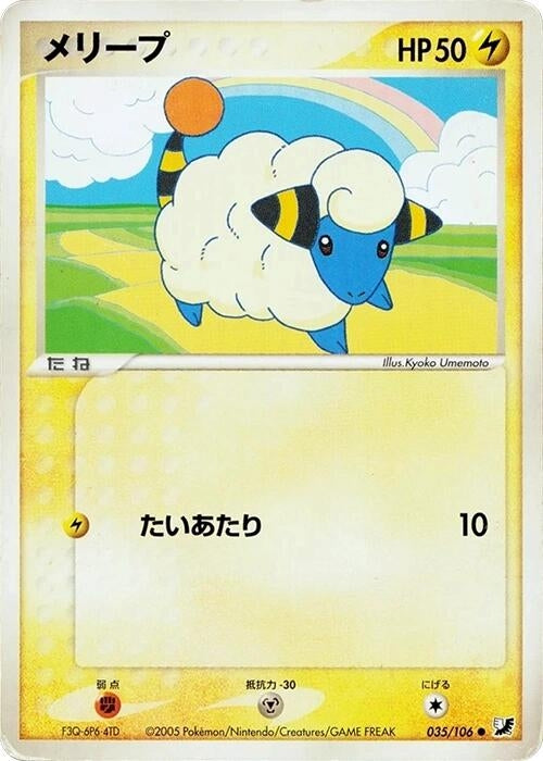 Image for Mareep (035/106) (Golden Sky, Silvery Ocean) - Pokemon Japan
