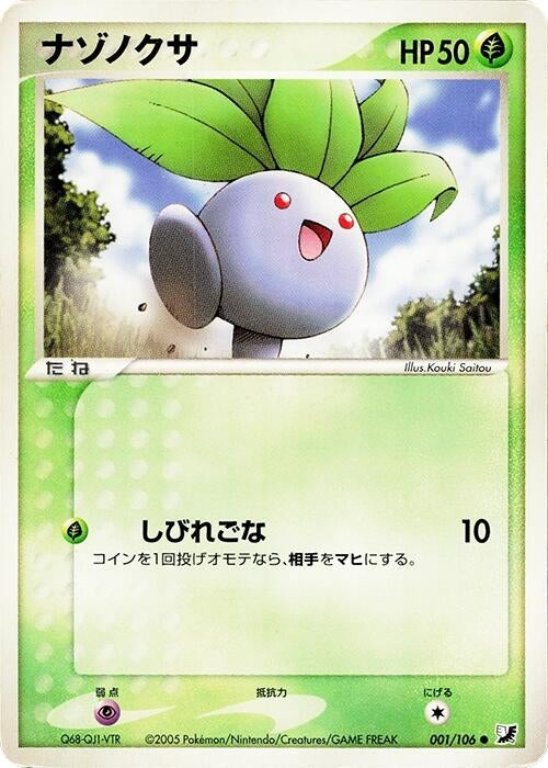 Image for Oddish (001/106) (Golden Sky, Silvery Ocean) - Pokemon Japan