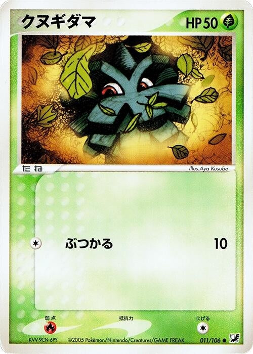 Image for Pineco (011/106) (Golden Sky, Silvery Ocean) - Pokemon Japan