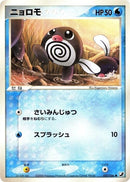 Image for Poliwag (021/106) (Golden Sky, Silvery Ocean) - Pokemon Japan