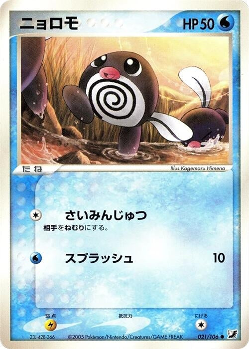 Image for Poliwag (021/106) (Golden Sky, Silvery Ocean) - Pokemon Japan