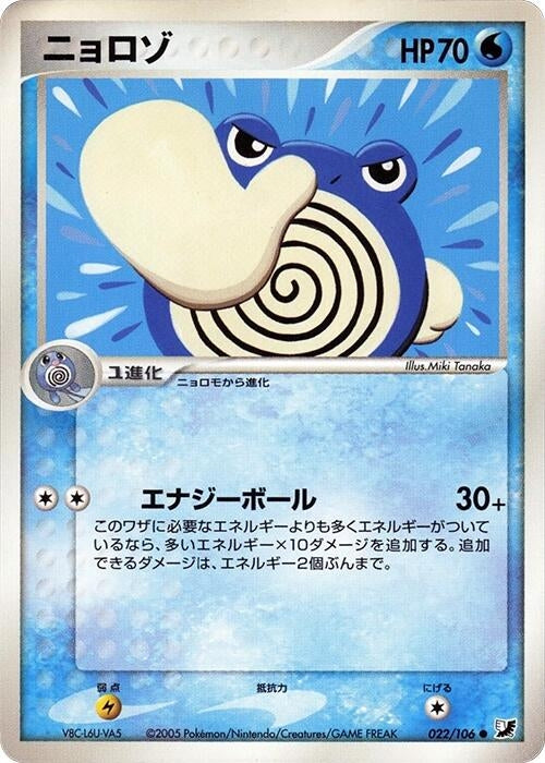 Image for Poliwhirl (022/106) (Golden Sky, Silvery Ocean) - Pokemon Japan