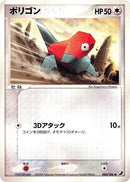 Image for Porygon (080/106) (Golden Sky, Silvery Ocean) - Pokemon Japan
