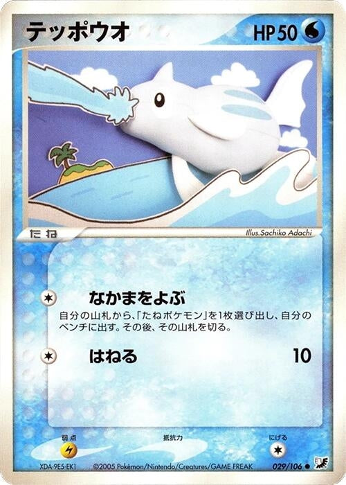 Image for Remoraid (029/106) (Golden Sky, Silvery Ocean) - Pokemon Japan