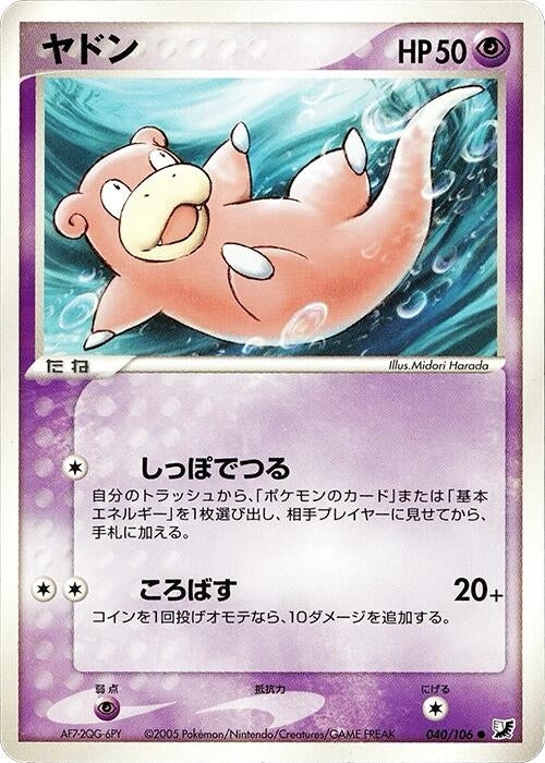 Image for Slowpoke (040/106) (Golden Sky, Silvery Ocean) - Pokemon Japan