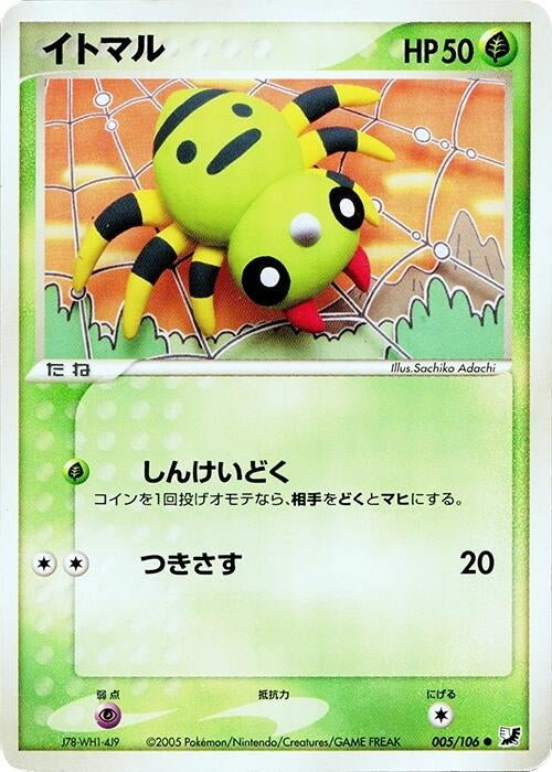 Image for Spinarak (005/106) (Golden Sky, Silvery Ocean) - Pokemon Japan