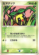 Image for Sunkern (008/106) (Golden Sky, Silvery Ocean) - Pokemon Japan