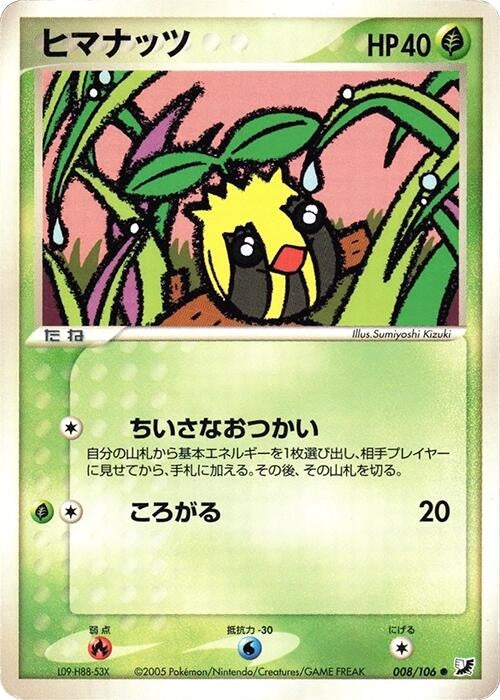 Image for Sunkern (008/106) (Golden Sky, Silvery Ocean) - Pokemon Japan