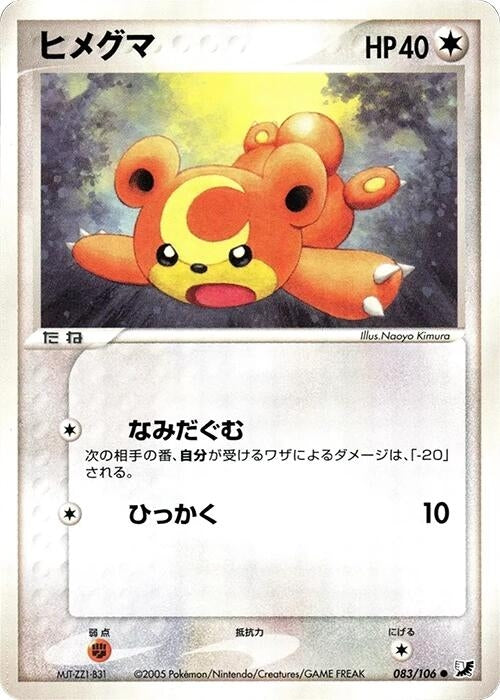 Image for Teddiursa (083/106) (Golden Sky, Silvery Ocean) - Pokemon Japan